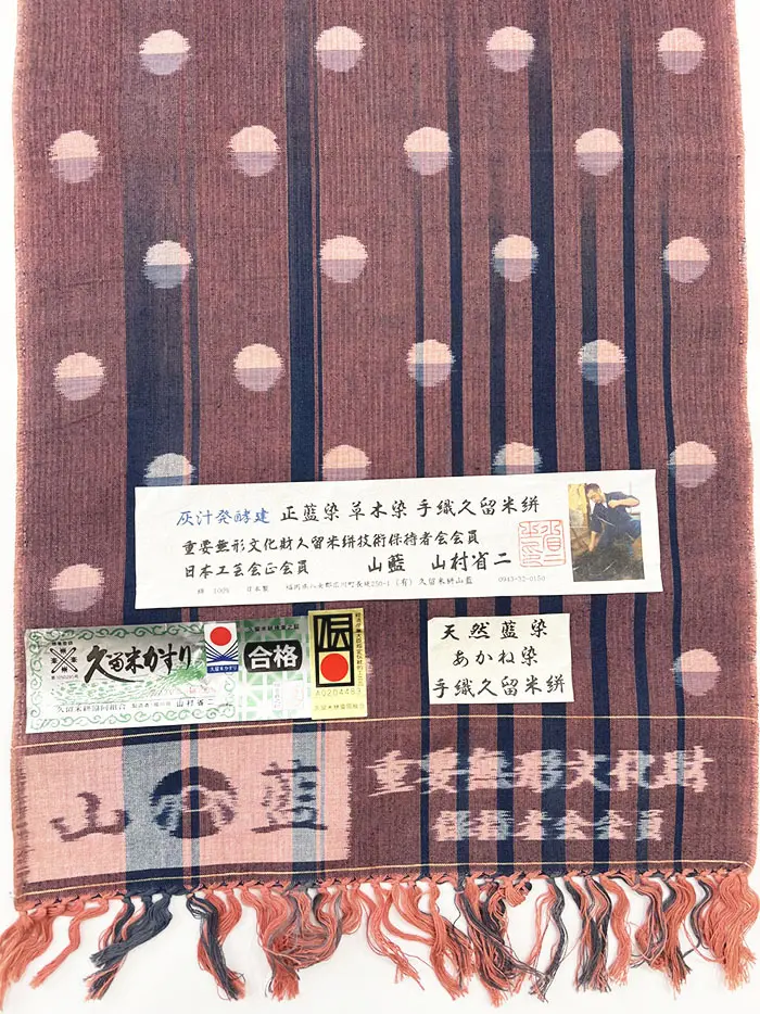 TRT5】「山村省二さん」作（天然藍染・あかね染）手織り久留米絣反物